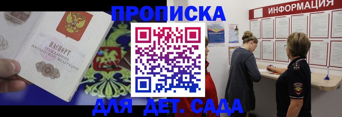 прописка штамп в Моздоке