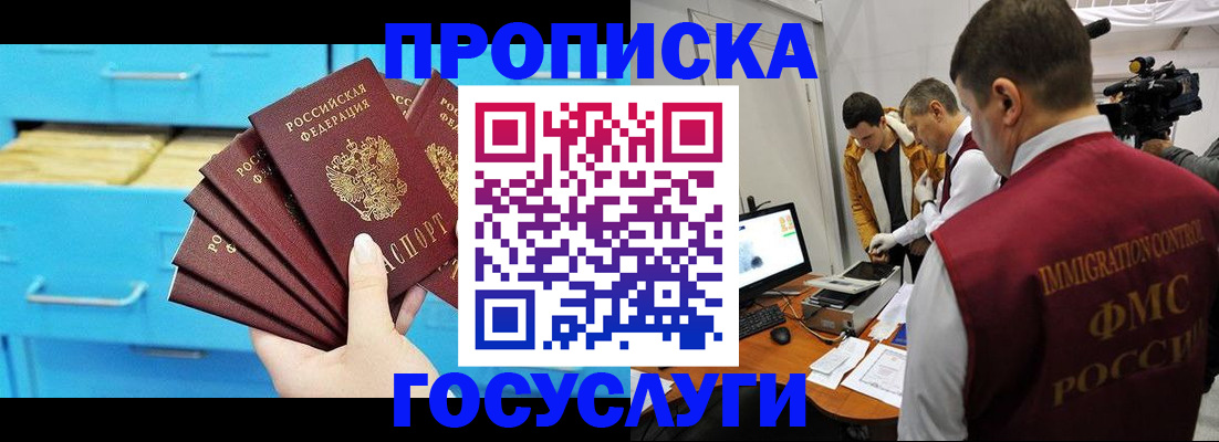 прописка ребенка в Моздоке